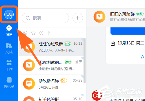 钉钉电脑版怎么把Excel的数据以图片的方式发送？