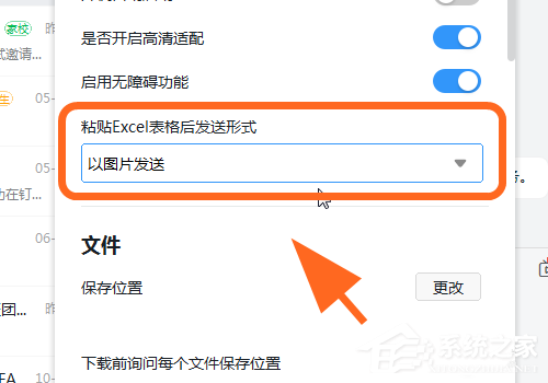 钉钉电脑版怎么把Excel的数据以图片的方式发送？