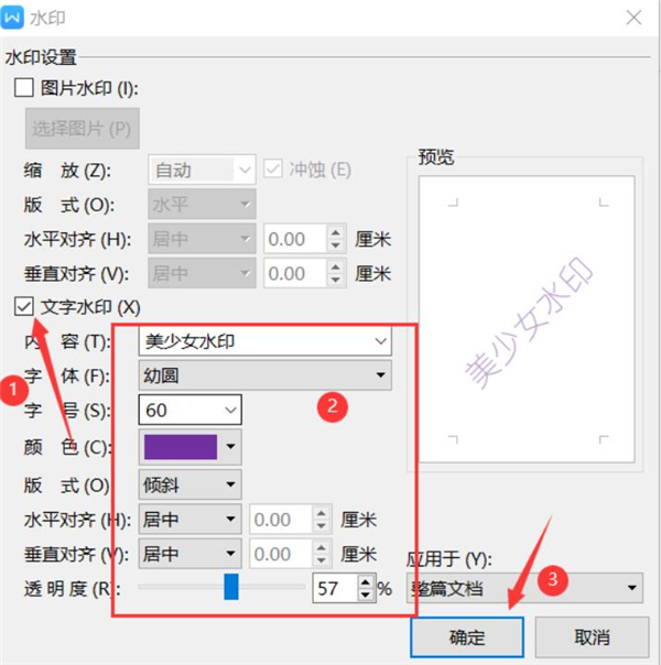 Word如何添加文字水印?Word添加文字水印方法