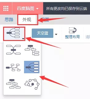 如何使用百度脑图？