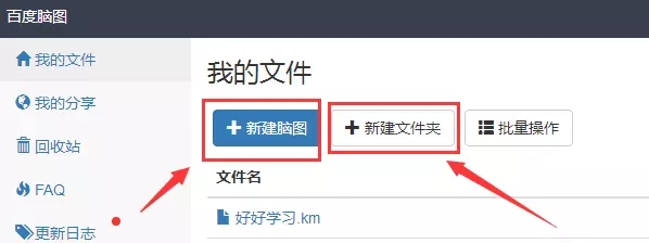 如何使用百度脑图？