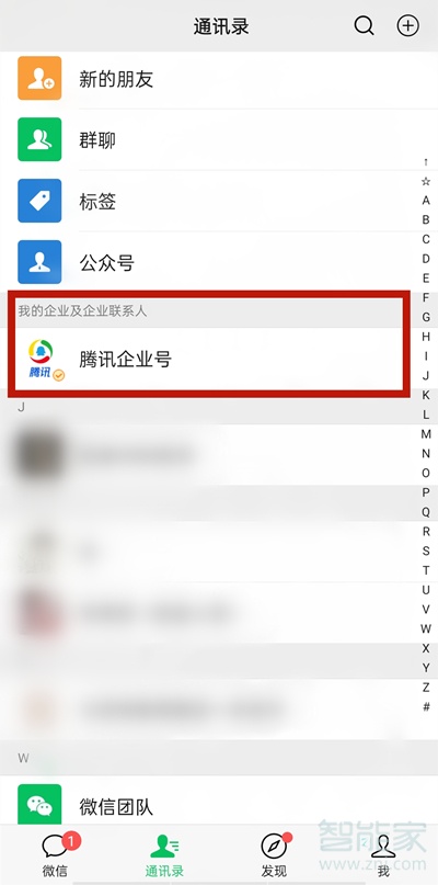 微信通讯录我的企业怎么添加