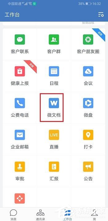 如何使用企业微信创建Excel表格并将文件发送到微信？