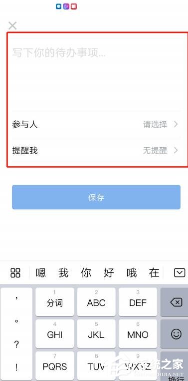 怎么使用企业微信的待办功能？