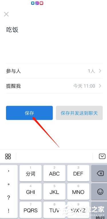 怎么使用企业微信的待办功能？