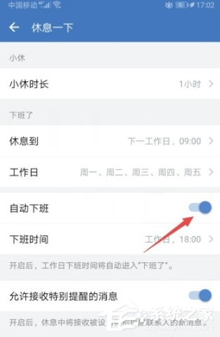 怎么设置企业微信的自动下班？