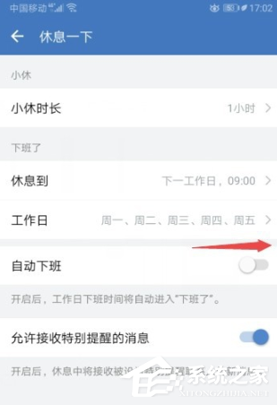 怎么设置企业微信的自动下班？