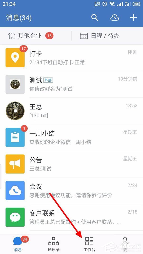 怎么创建企业微信的客户群并且扩建？