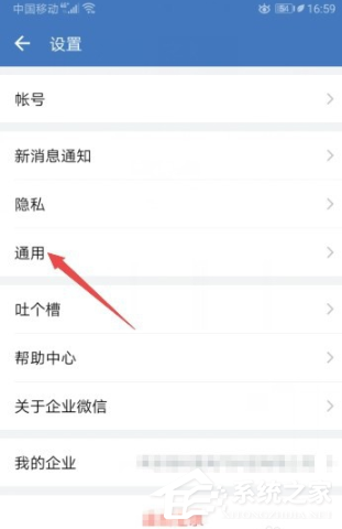 怎么设置企业微信的自动下班？