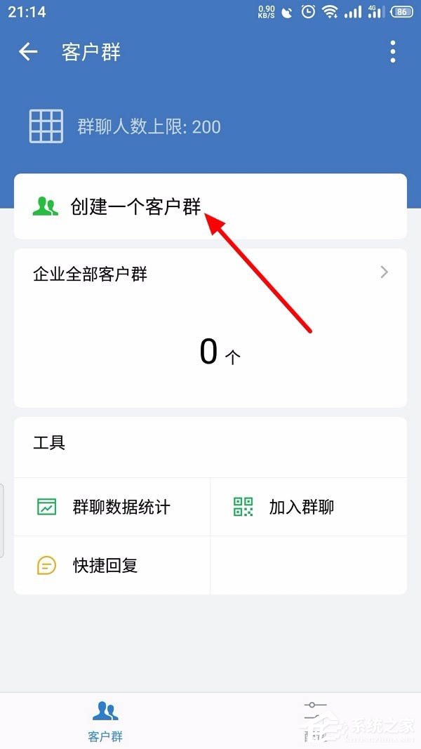 怎么创建企业微信的客户群并且扩建？