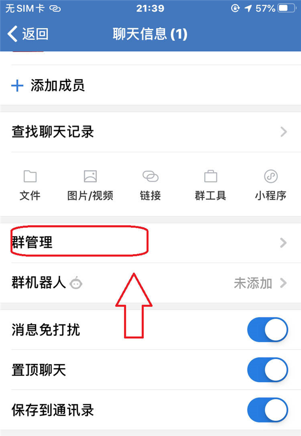 企业微信怎么设置只允许管理员@全体成员？