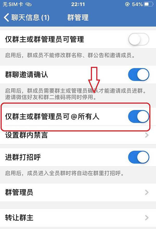 企业微信怎么设置只允许管理员@全体成员？