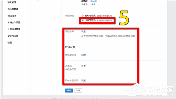 怎么添加企业微信的分级管理员？