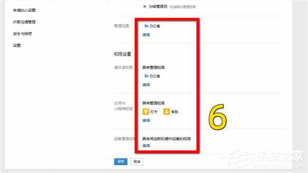 怎么添加企业微信的分级管理员？