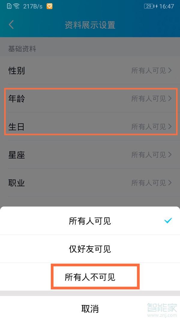 qq怎么隐藏年龄和生日