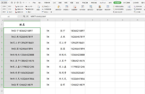 使用Excel如何快速拆分字符串