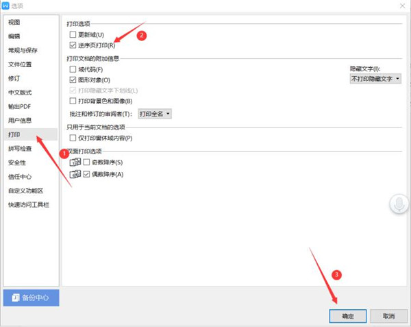 怎么逆序打印Word文档?逆序打印Word文档技巧