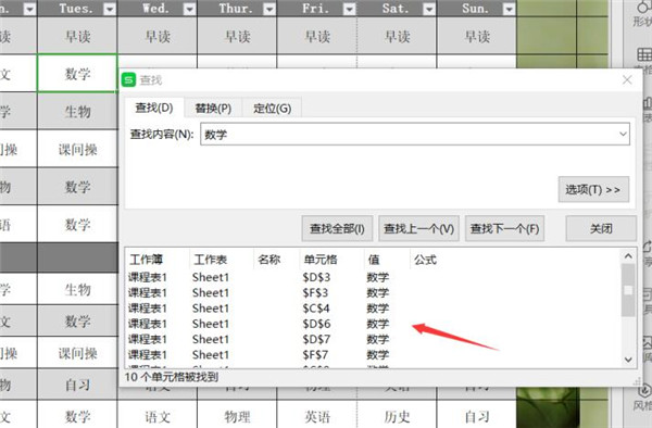 如何在Excel表格中进行查找替换?Excel进行查找替换方法