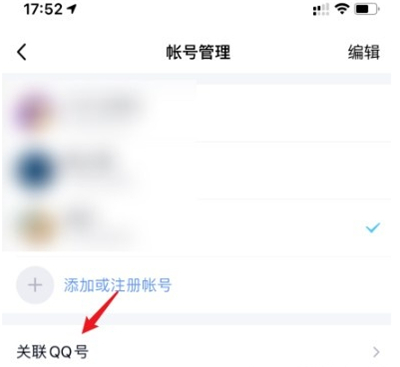 qq怎么关联账号