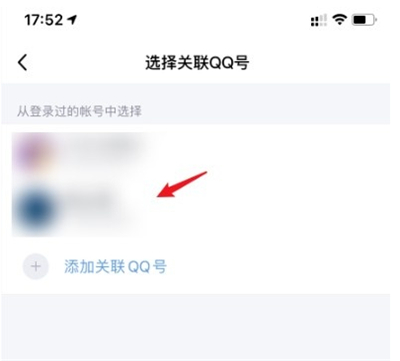 qq怎么关联账号