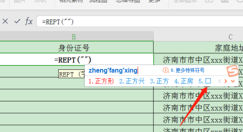 怎么使用WPS制作身份证的数字格子？