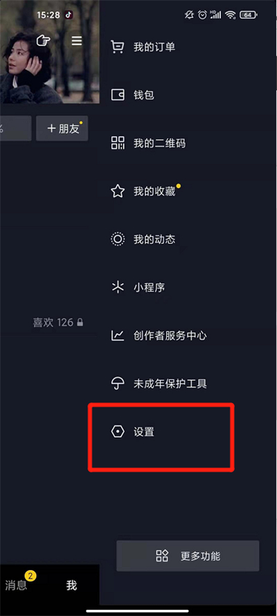 抖音的黑名单在哪里查看