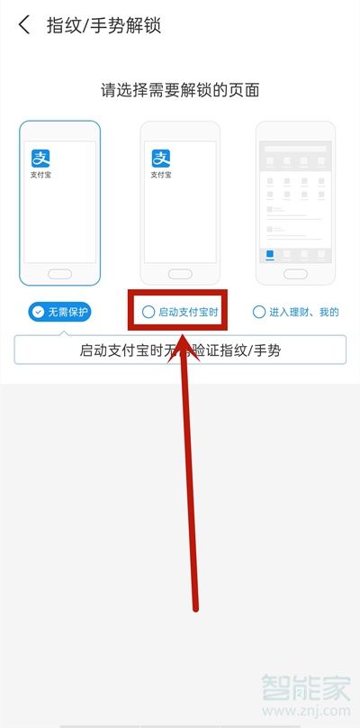 支付宝怎么设置密码锁不让别人看