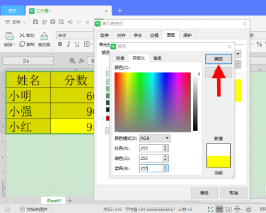 如何去除Excel表格底色？