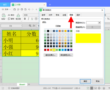 如何去除Excel表格底色？