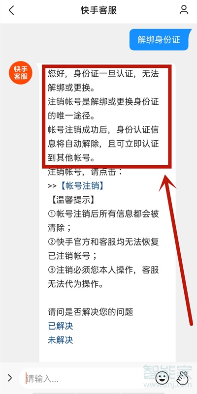 快手实名制怎么解绑身份证