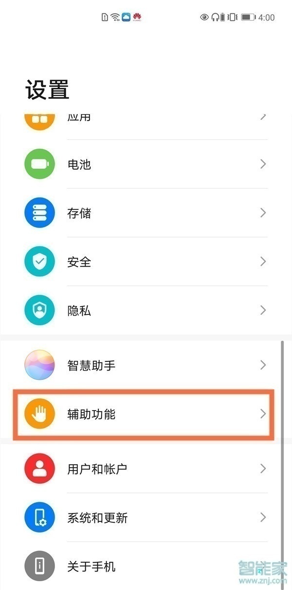 华为智感支付怎么设置微信