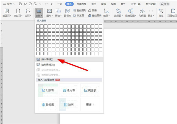 如何使用WPS建立表格？WPS建立表格全过程