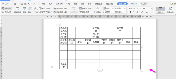 如何使用WPS建立表格？WPS建立表格全过程