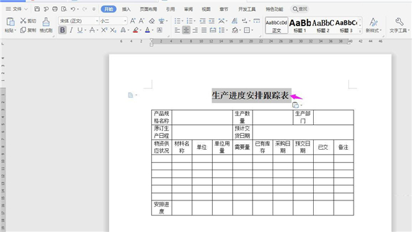 如何使用WPS建立表格？WPS建立表格全过程