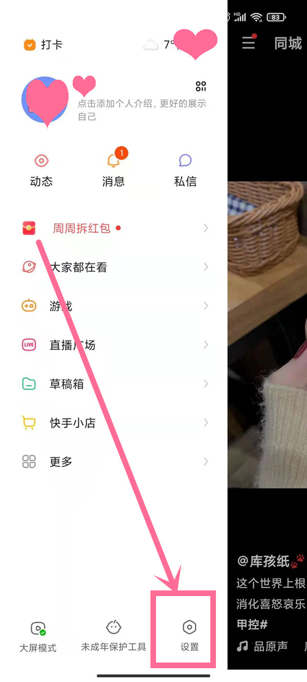 快手黑名单在哪里解除