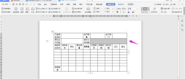 如何使用WPS建立表格？WPS建立表格全过程