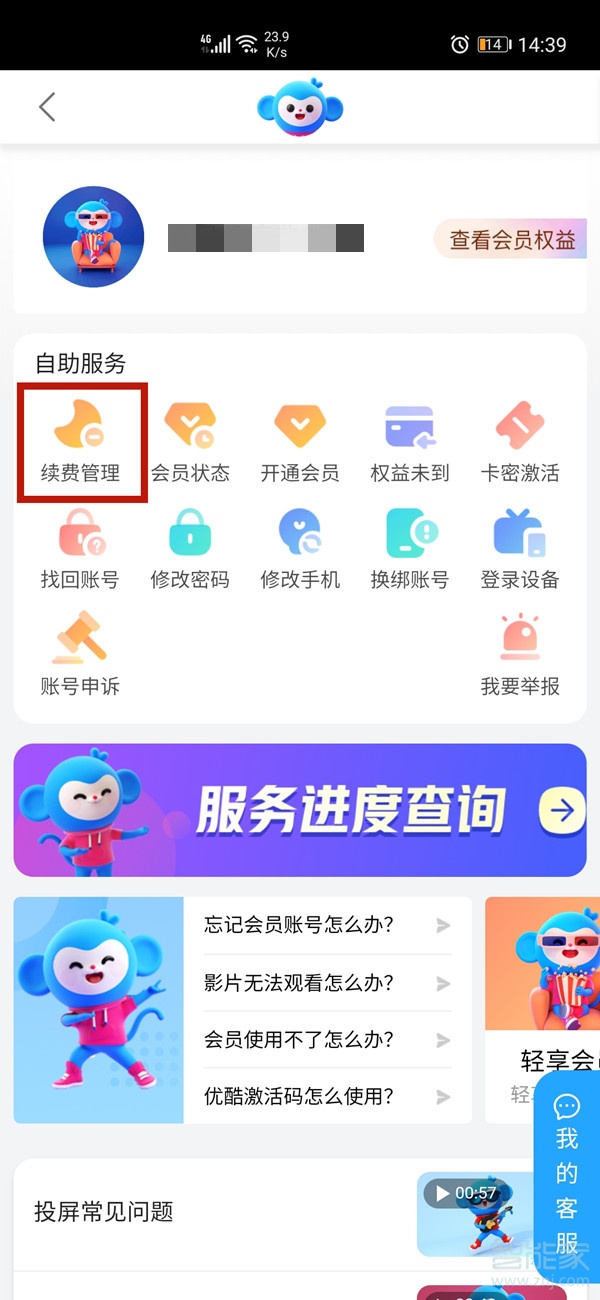 优酷连续包月会员怎么取消自动续费