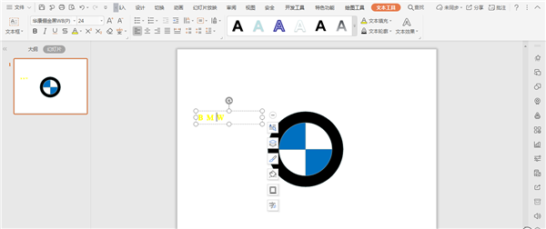 怎么使用WPS画宝马的logo？