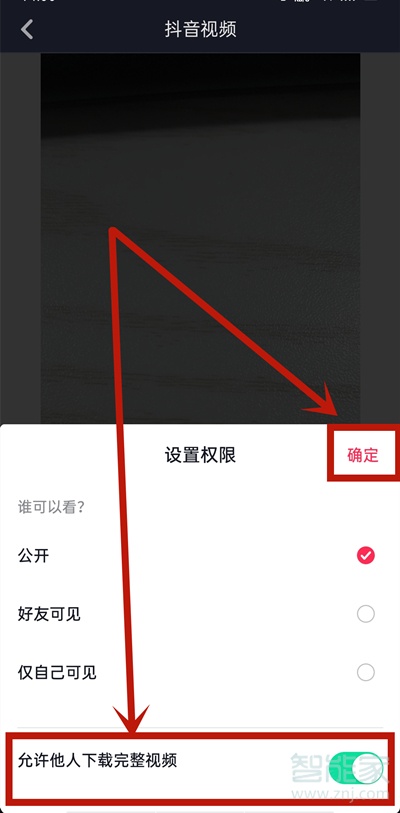 抖音作品怎么设置不让别人保存本地