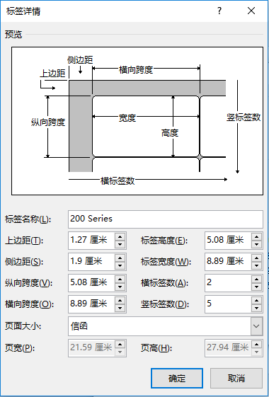 怎么用Word制作贴纸标签呢？