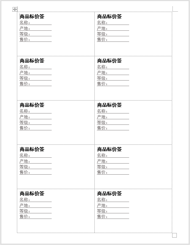 怎么用Word制作贴纸标签呢？