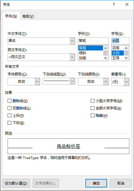 怎么用Word制作贴纸标签呢？