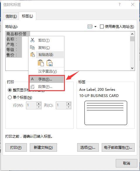 怎么用Word制作贴纸标签呢？