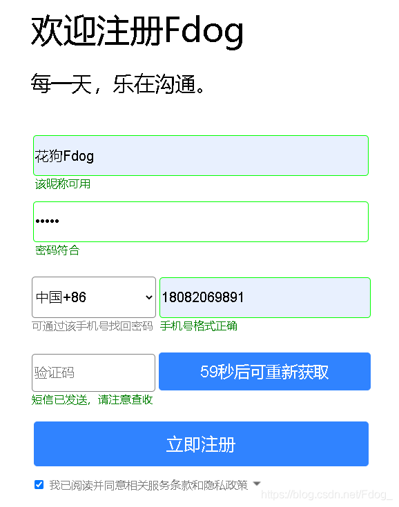 用javascript制作qq注册动态页面