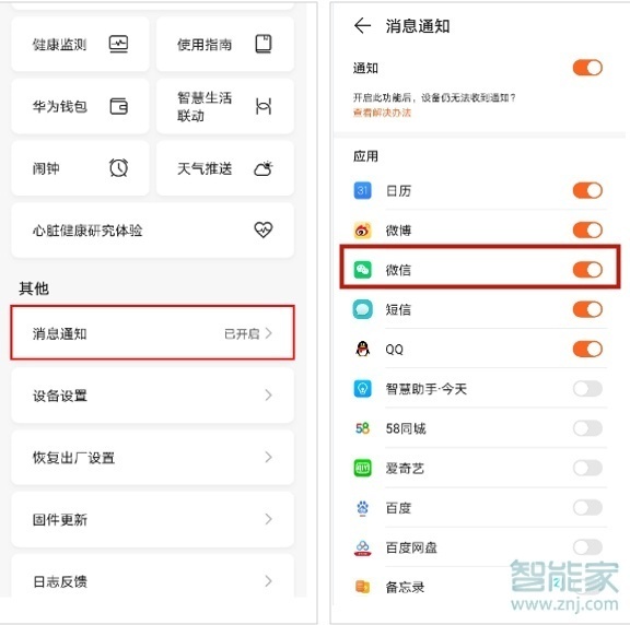 华为watch fit怎么设置微信提醒