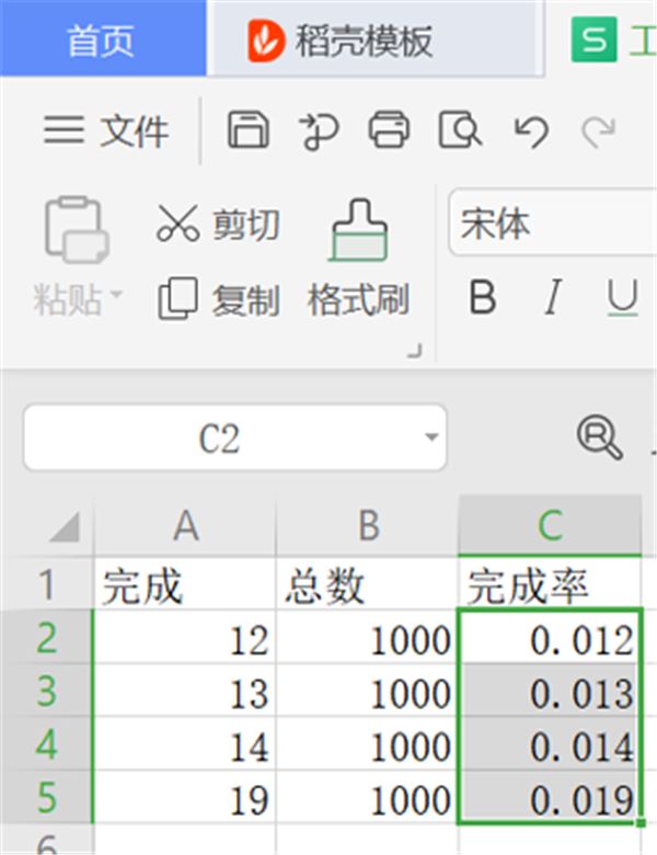 使用WPS怎么设置Excel完成率公式？