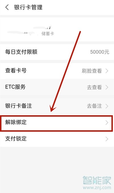 支付宝快捷支付怎么解除