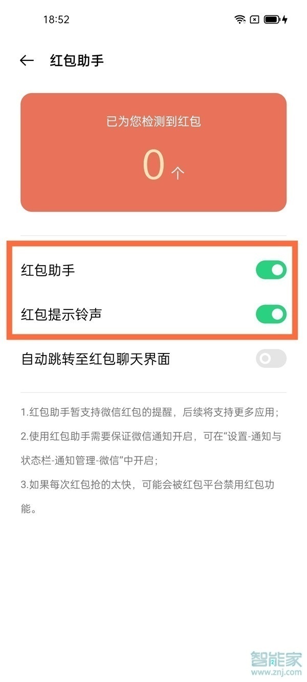 微信收红包声音怎么打开