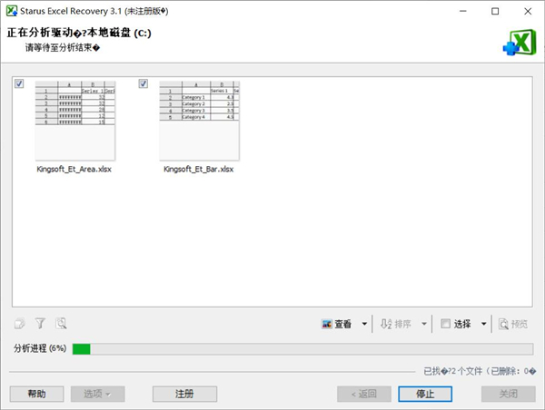 如何恢复Excel内的文件？Excel重要数据恢复方法