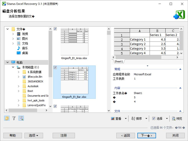 如何恢复Excel内的文件？Excel重要数据恢复方法